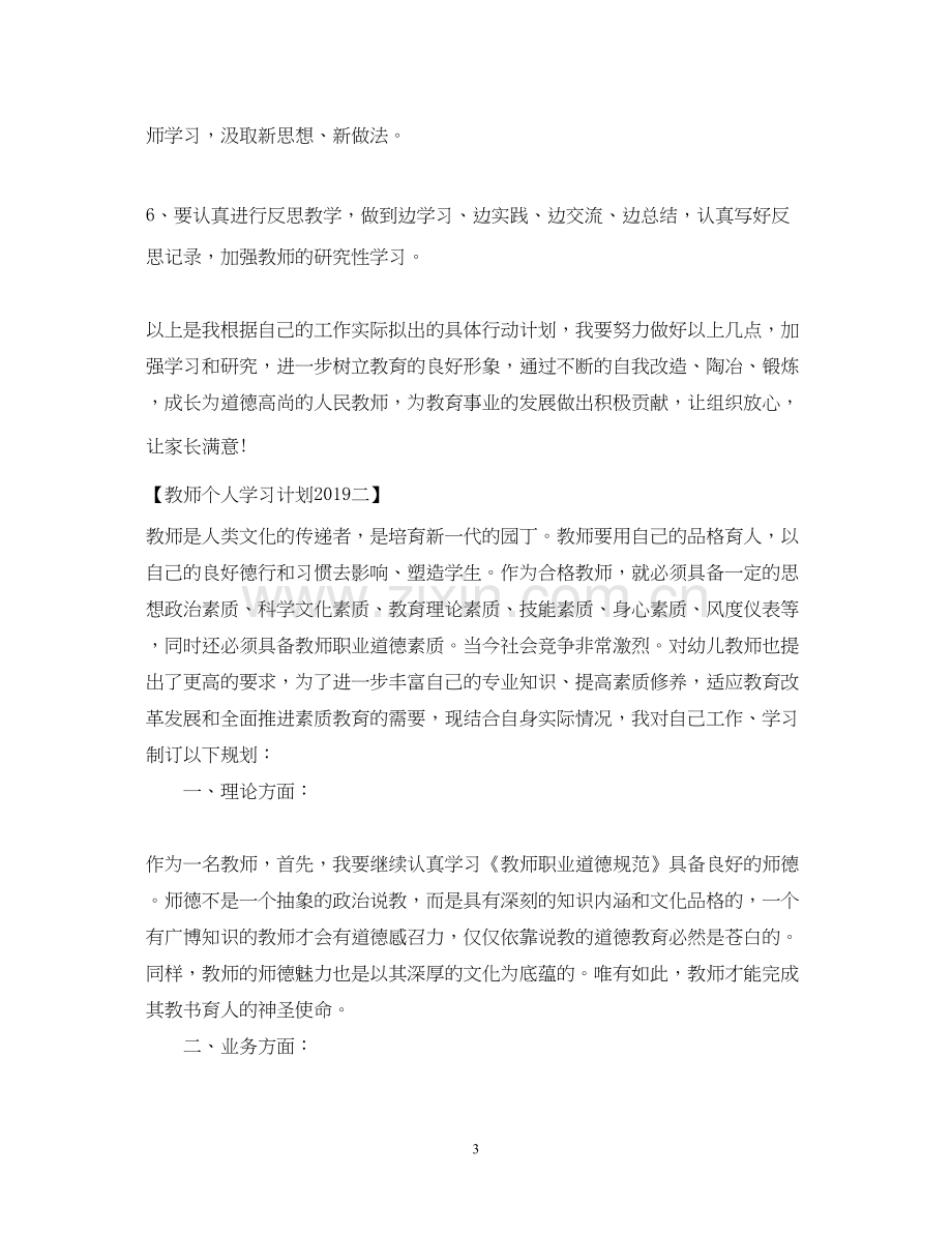 教师个人学习计划3.docx_第3页