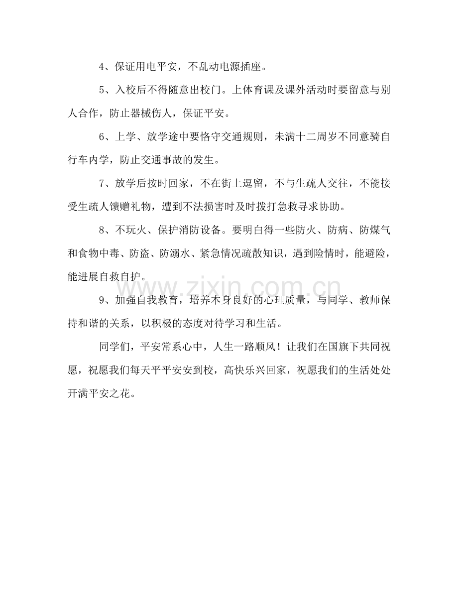 国旗下讲话——安全常系心中参考讲话.doc_第2页