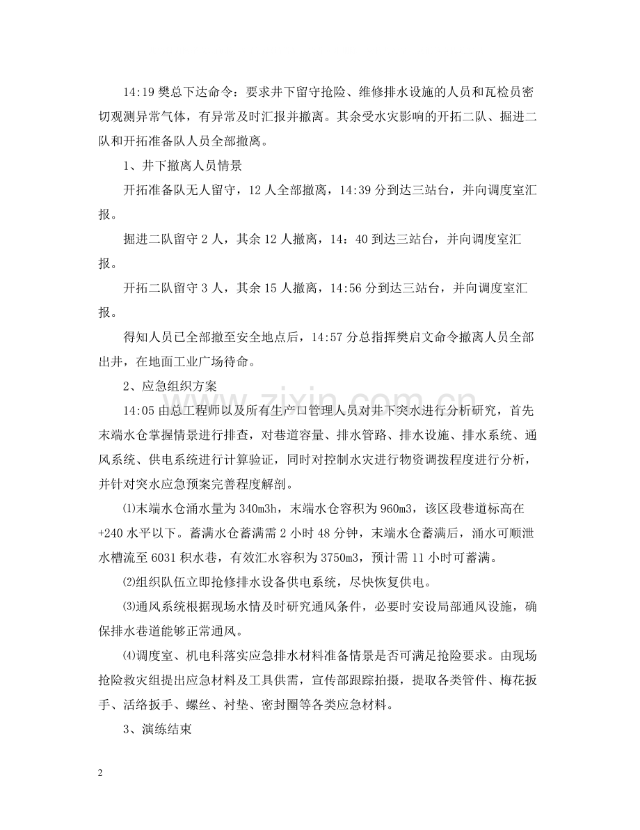 关于应急演练总结心得范文5篇.docx_第2页