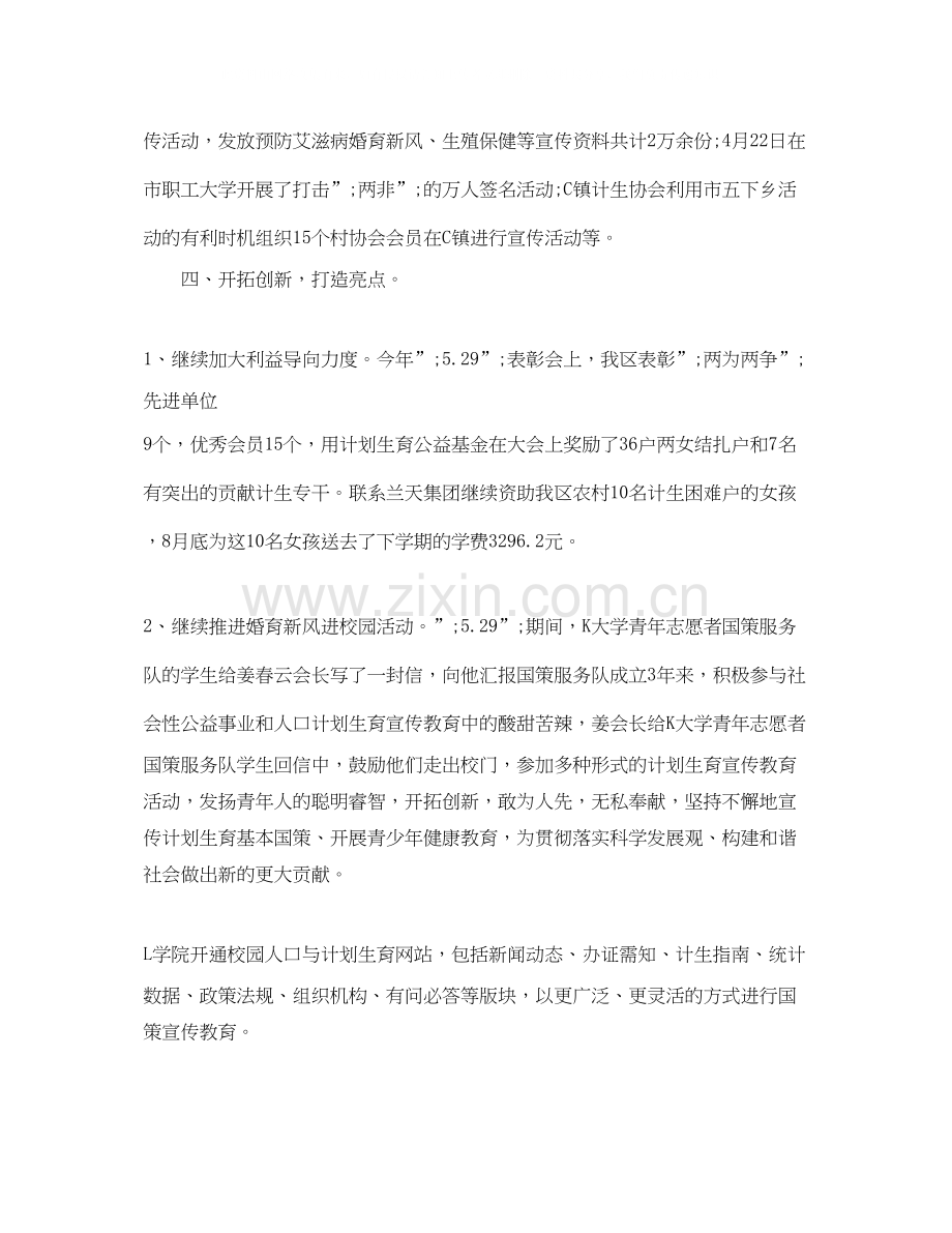 计划生育协会的工作计划.docx_第2页