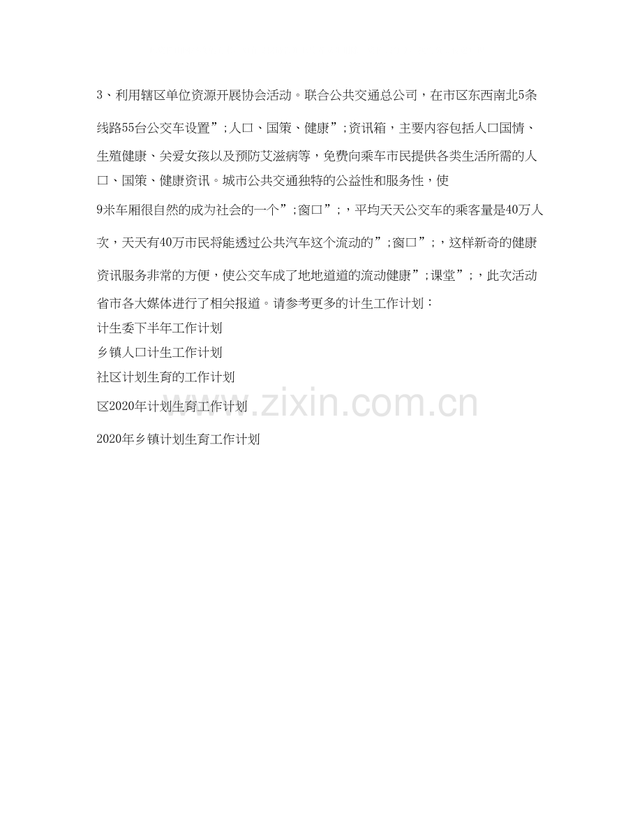 计划生育协会的工作计划.docx_第3页