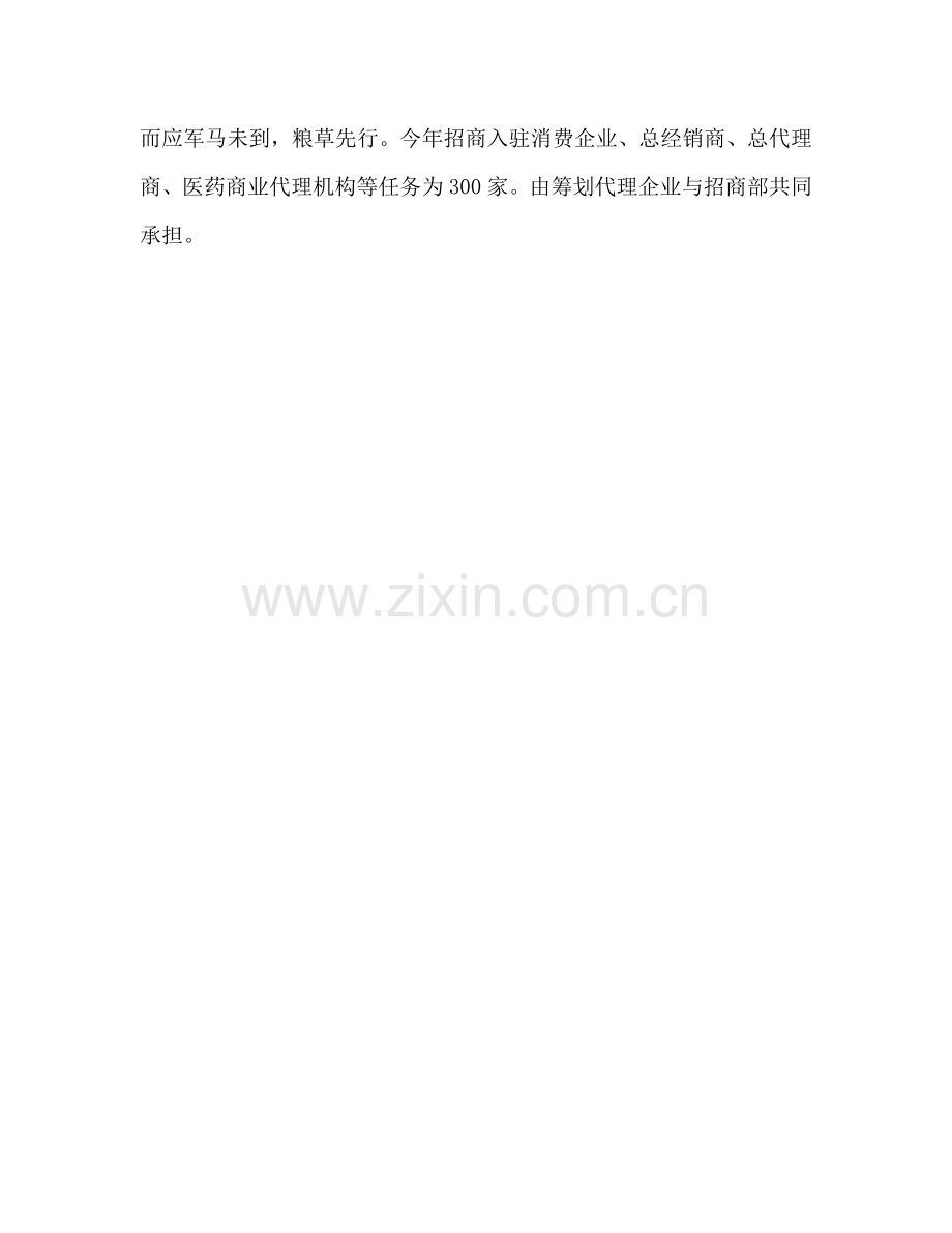 企业工作参考计划1500字.doc_第3页