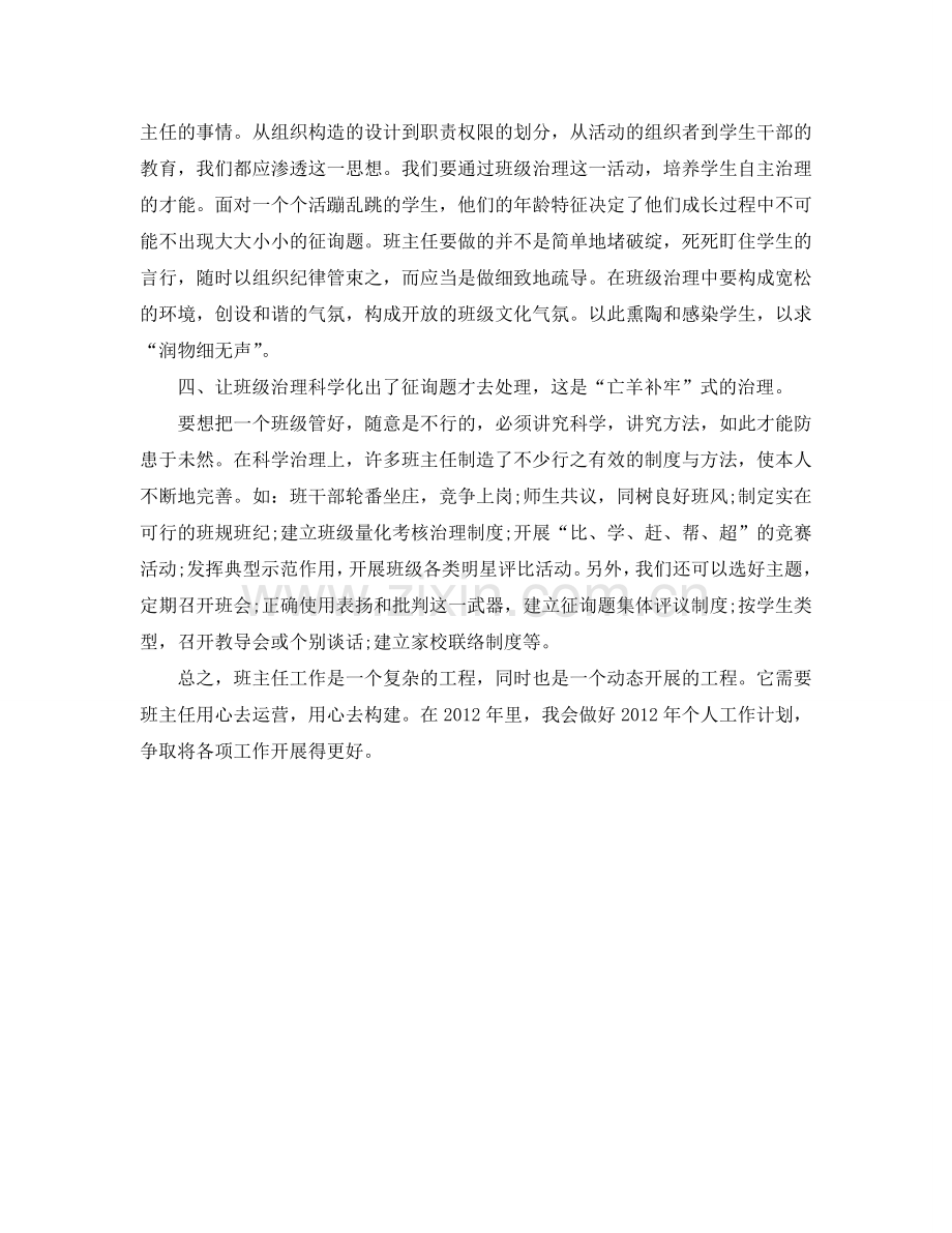 班主任优秀个人工作自我参考总结（通用）.doc_第2页