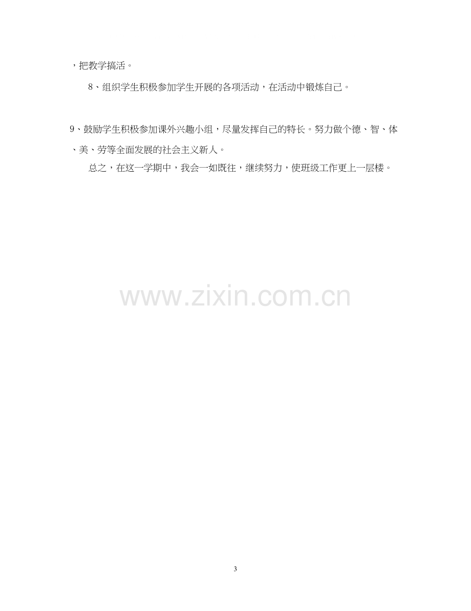 秋季四年级班主任工作计划.docx_第3页