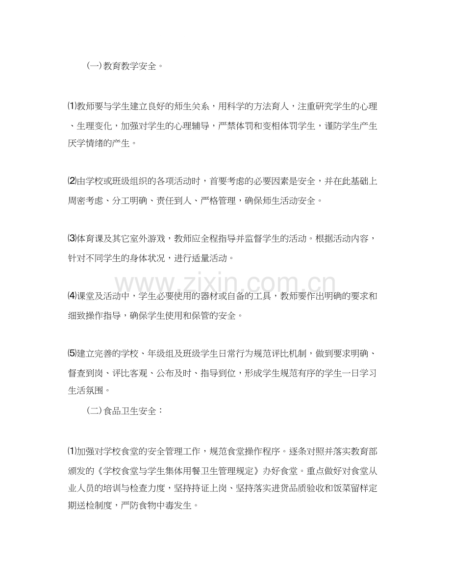 学习第二季度工作计划.docx_第2页