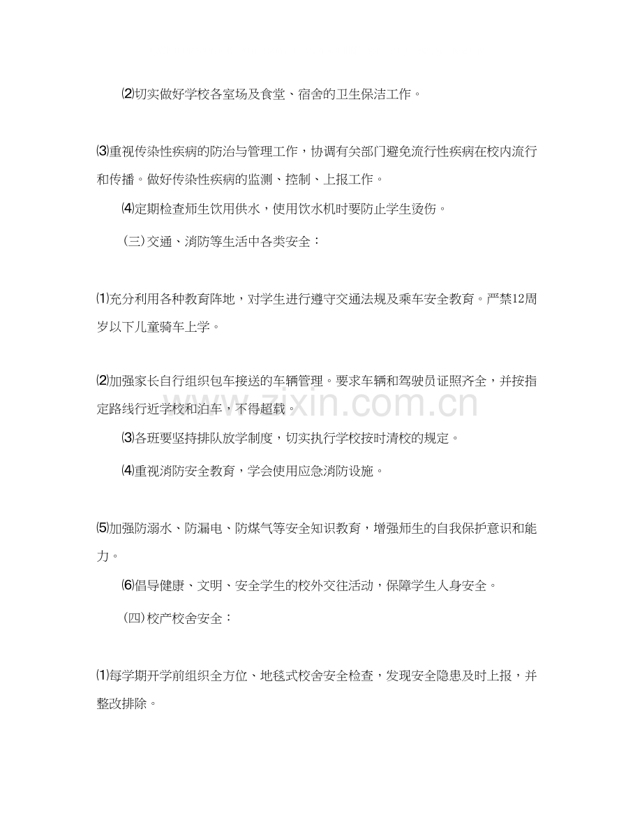 学习第二季度工作计划.docx_第3页