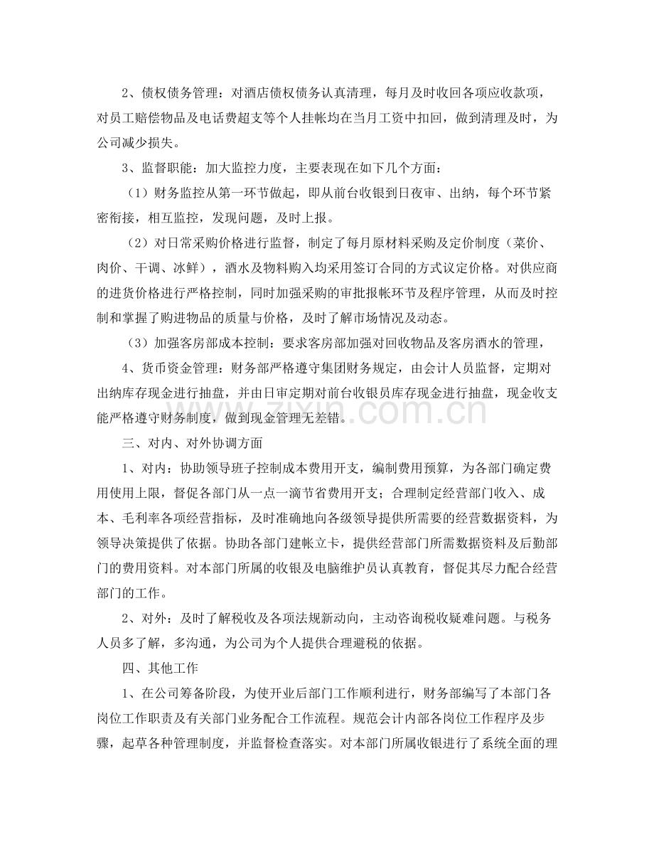 公司会计年度工作总结800字.docx_第2页