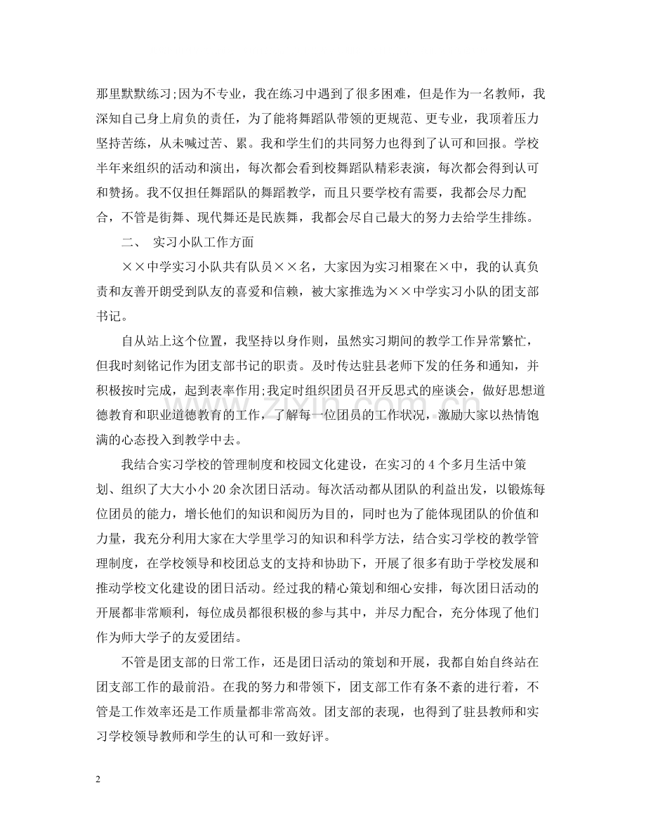 音乐专业顶岗实习自我总结范文.docx_第2页