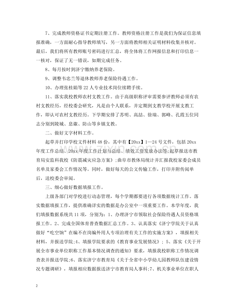 办公室的年终工作总结范文.docx_第2页