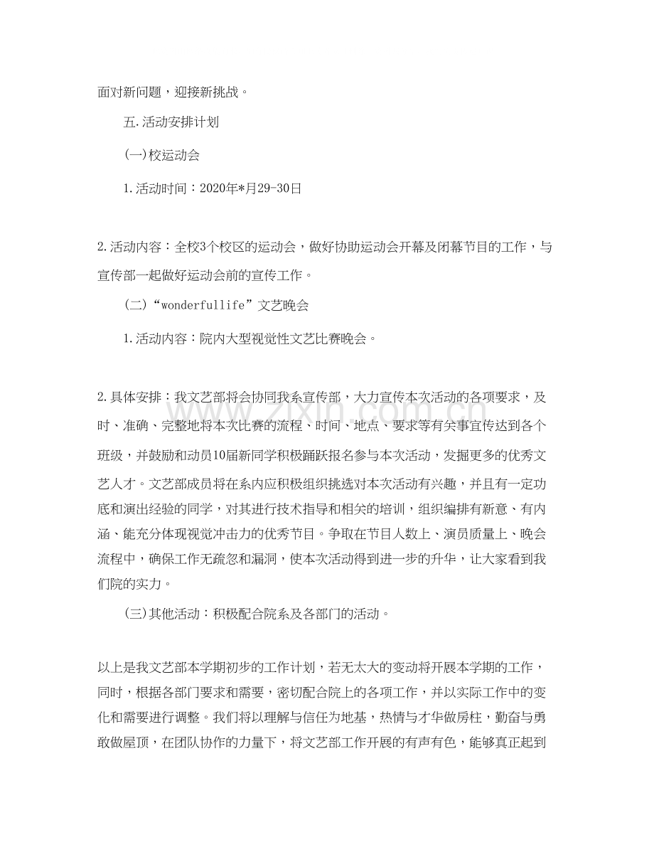 文艺部工作计划2.docx_第3页