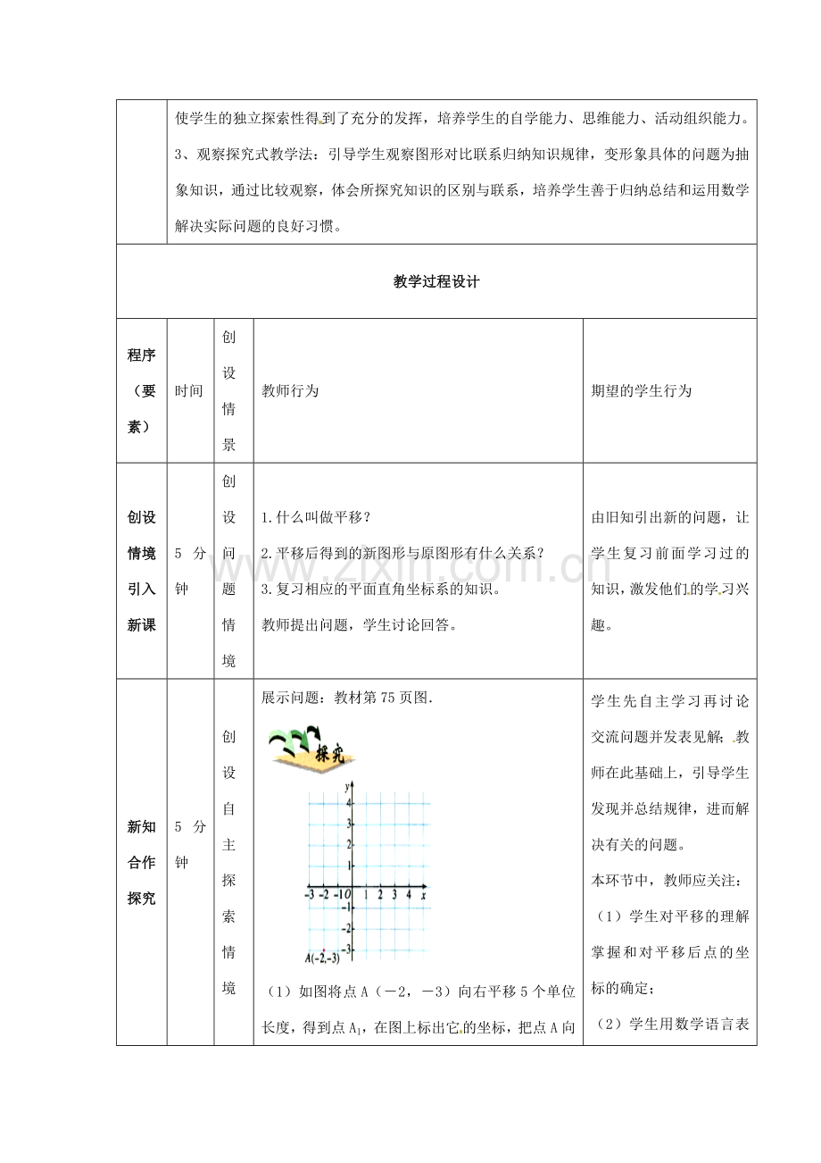 七年级数学下册 7.2.2 用坐标表示平移教案 （新版）新人教版-（新版）新人教版初中七年级下册数学教案.doc_第2页