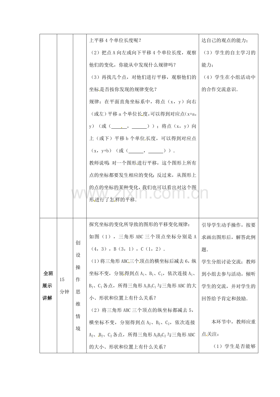 七年级数学下册 7.2.2 用坐标表示平移教案 （新版）新人教版-（新版）新人教版初中七年级下册数学教案.doc_第3页