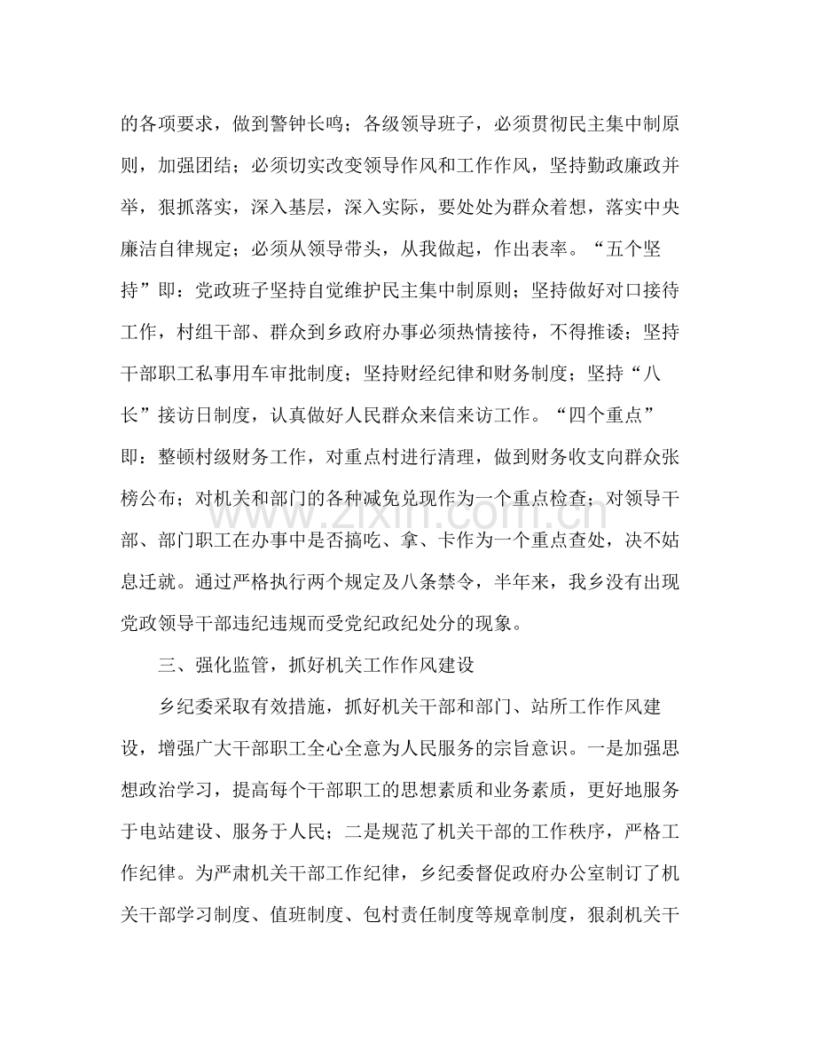 纪委年上半年廉政建设工作总结.docx_第3页