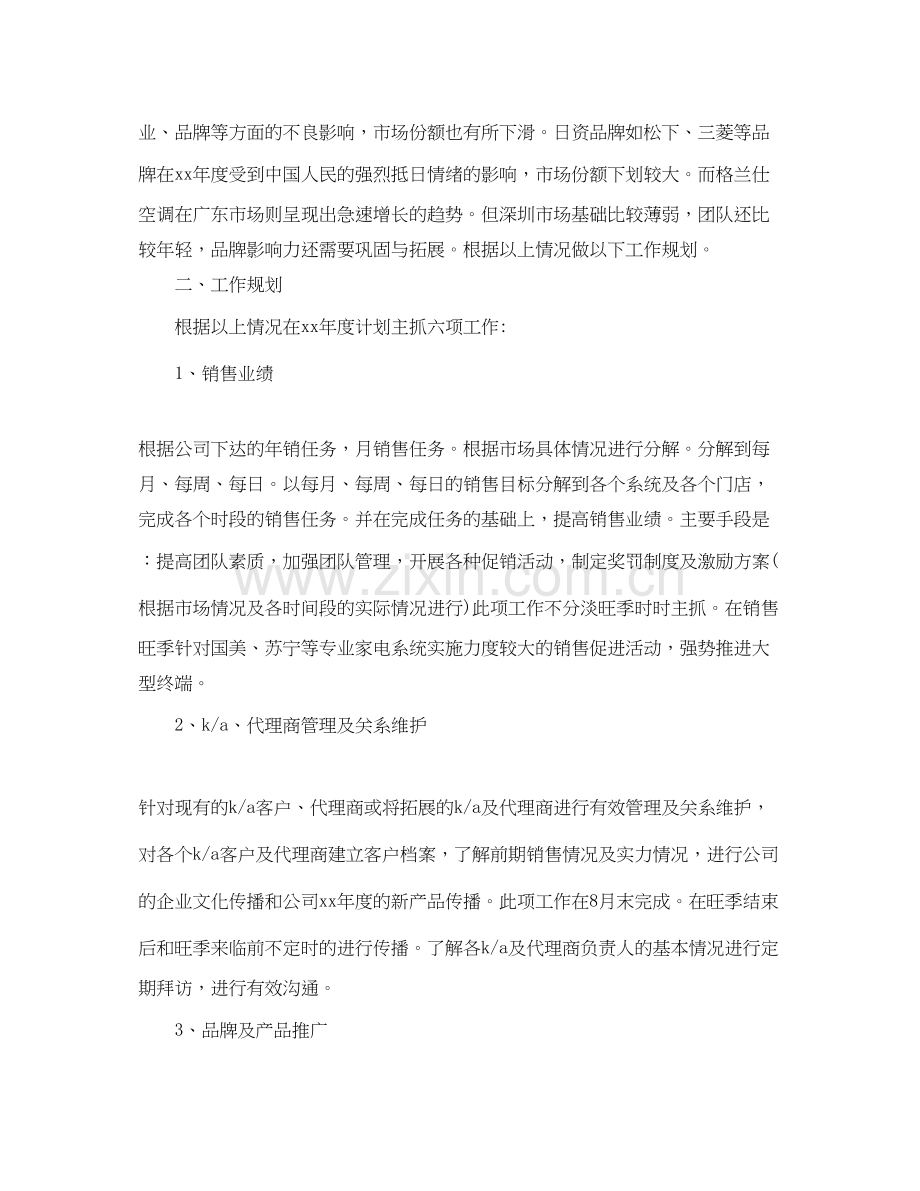 销售业务员个人计划怎么写.docx_第2页