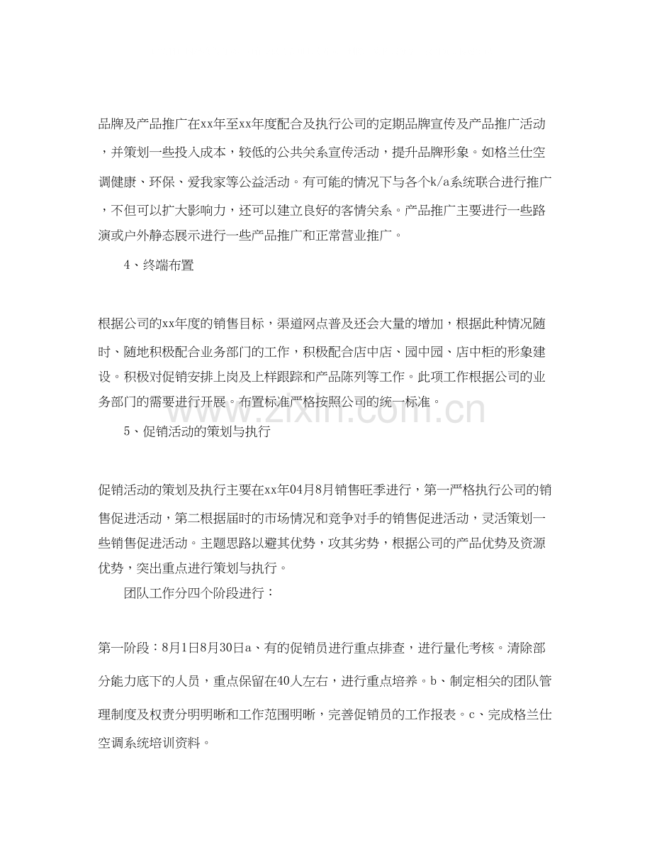 销售业务员个人计划怎么写.docx_第3页