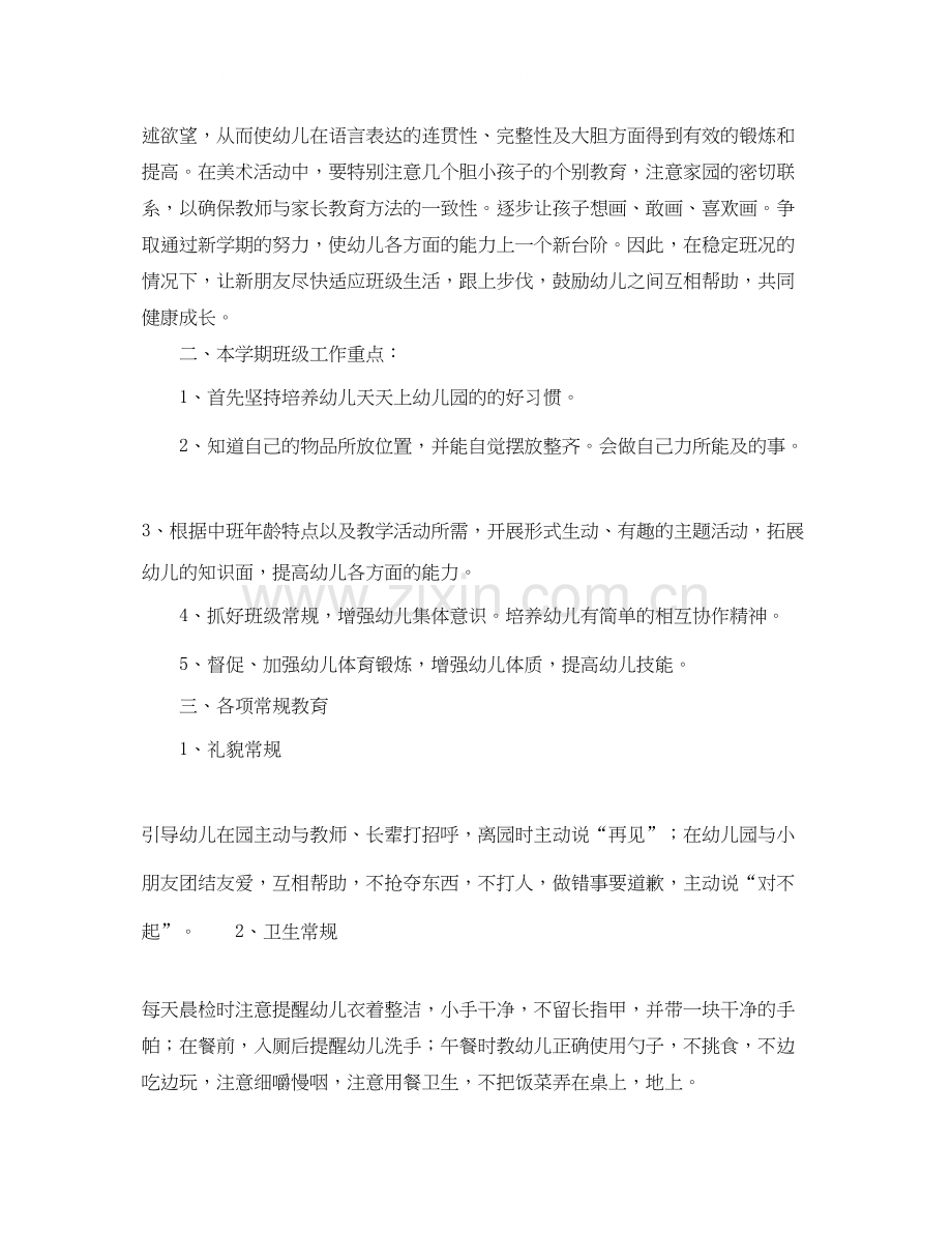 中班上学期班务计划结尾.docx_第2页