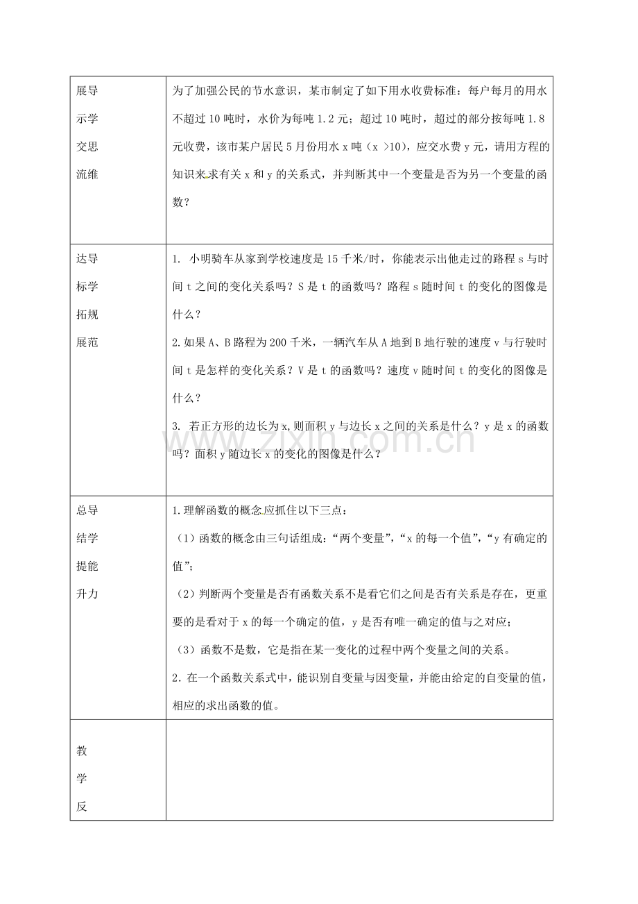 七年级数学上册 6.1 函数教案 鲁教版五四制-鲁教版五四制初中七年级上册数学教案.doc_第3页