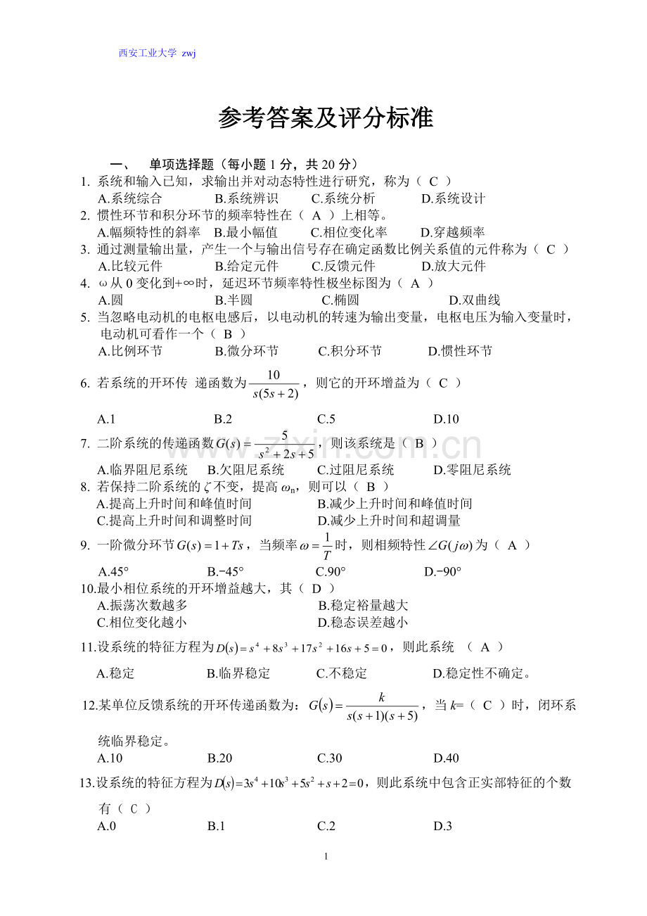 自动控制原理 试题与答案2.doc_第1页