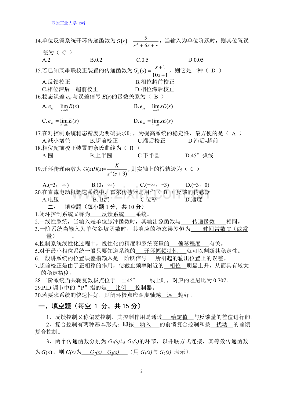 自动控制原理 试题与答案2.doc_第2页