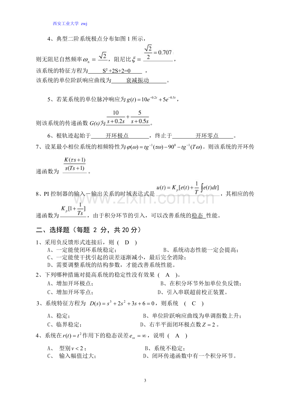 自动控制原理 试题与答案2.doc_第3页