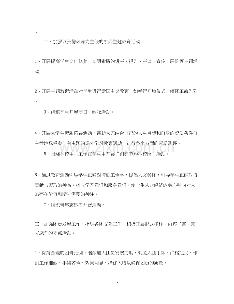 学校团委工作计划书.docx_第2页