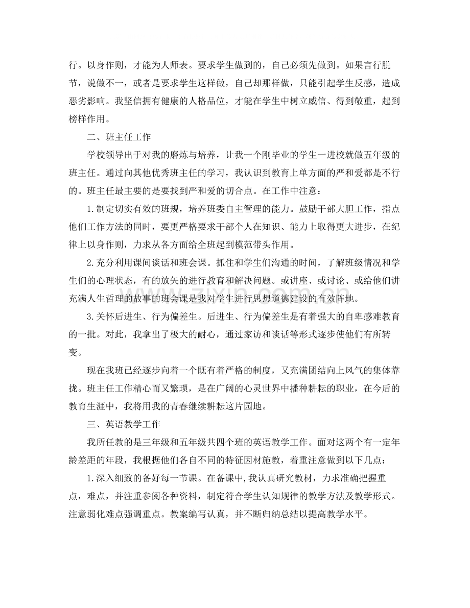 教师见习期自我工作总结.docx_第3页