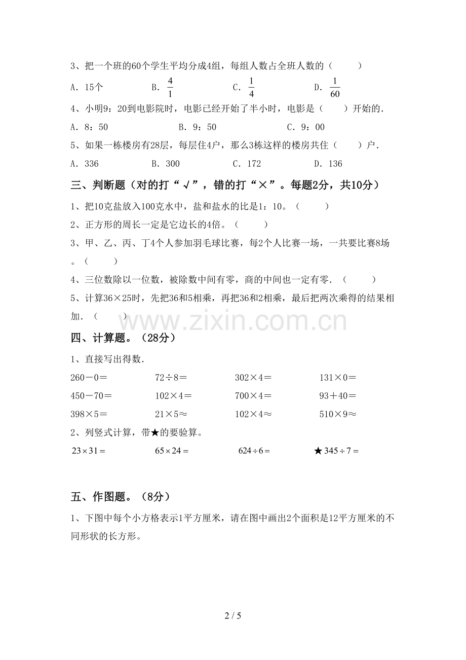 2022-2023年人教版三年级数学下册期中考试卷及答案【必考题】.doc_第2页