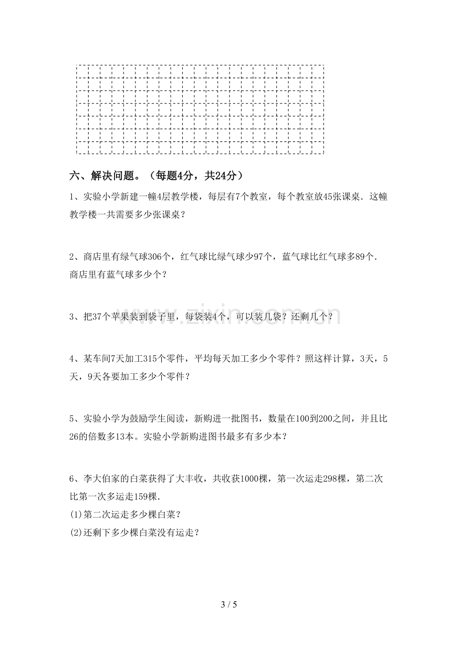 2022-2023年人教版三年级数学下册期中考试卷及答案【必考题】.doc_第3页