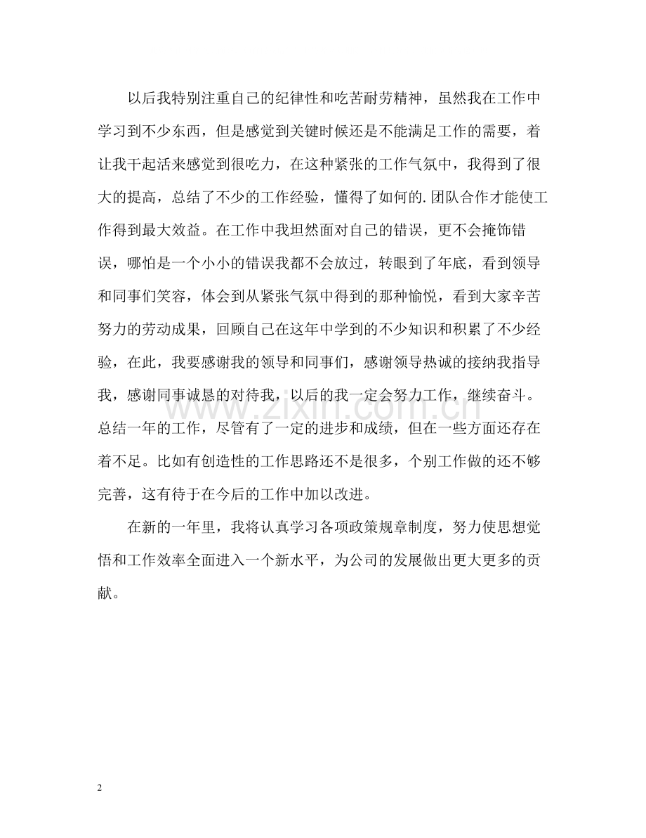 车间工人个人自我总结.docx_第2页