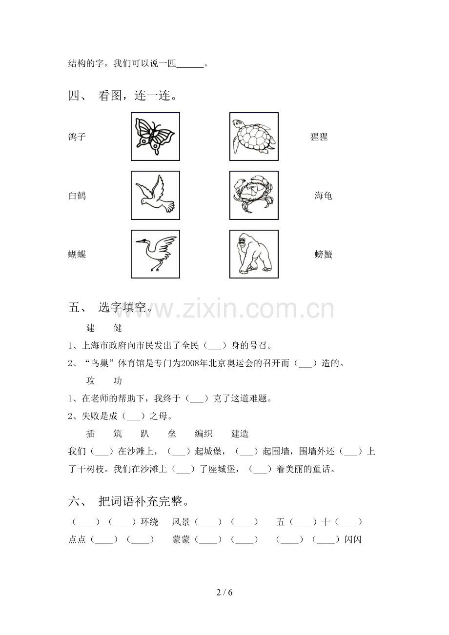 部编版二年级语文下册期末考试及答案.doc_第2页