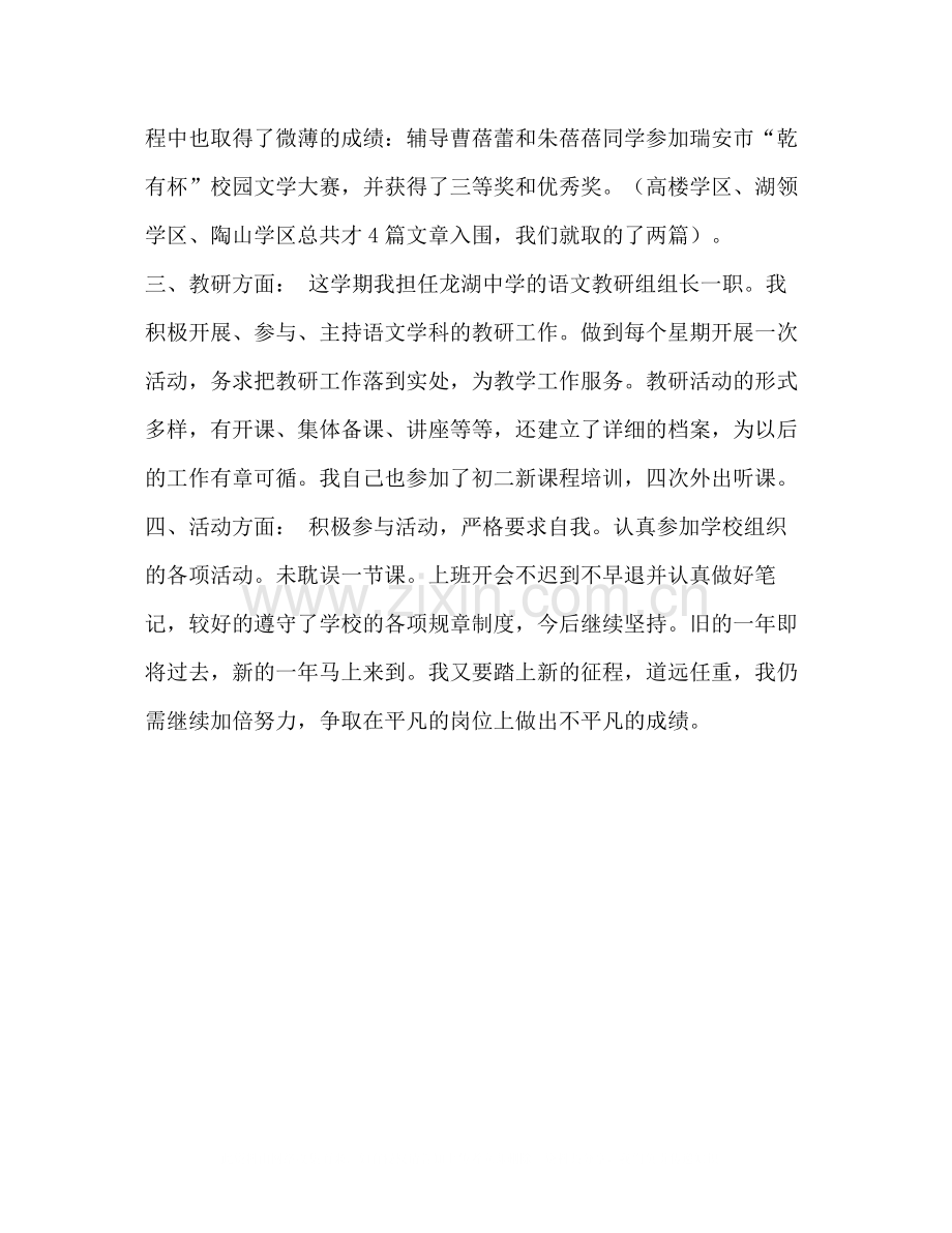 教师个人工作总结教师期末个人工作总结汇编.docx_第2页