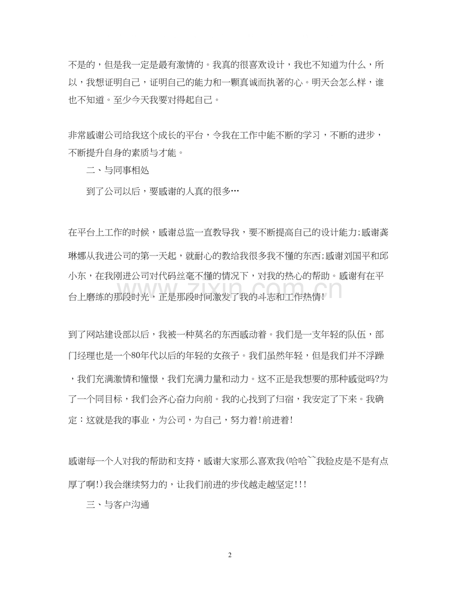 室内设计师工作计划.docx_第2页