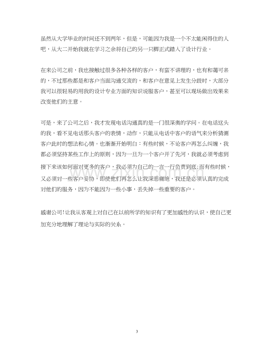 室内设计师工作计划.docx_第3页