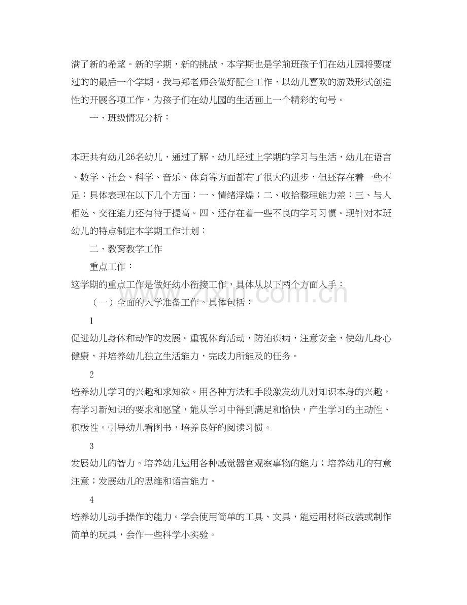 幼儿园学前班寒假学习计划.docx_第2页