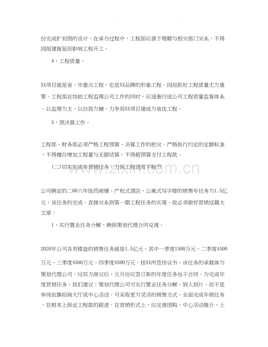 房产销售店长工作计划范文.docx_第2页