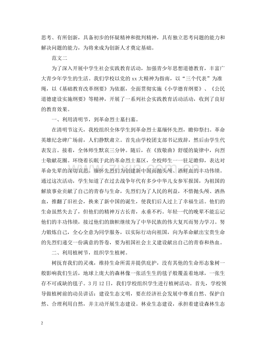 初中社会实践活动总结.docx_第2页