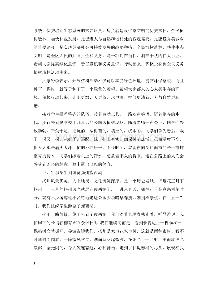 初中社会实践活动总结.docx_第3页