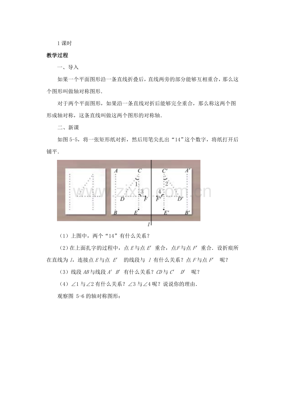 七年级数学下册 5.2《探索轴对称的性质》教案 （新版）北师大版-（新版）北师大版初中七年级下册数学教案.doc_第2页