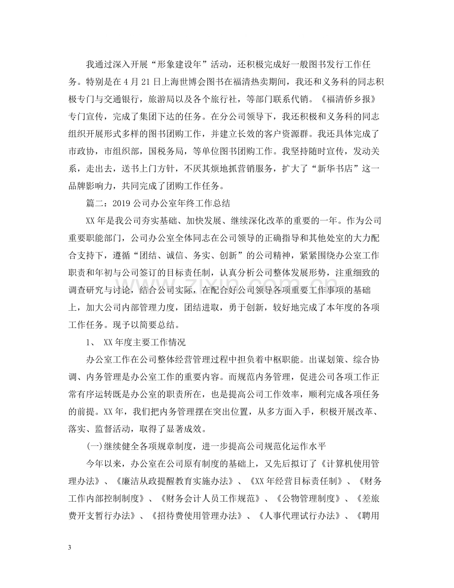 公司办公室年终工作总结.docx_第3页