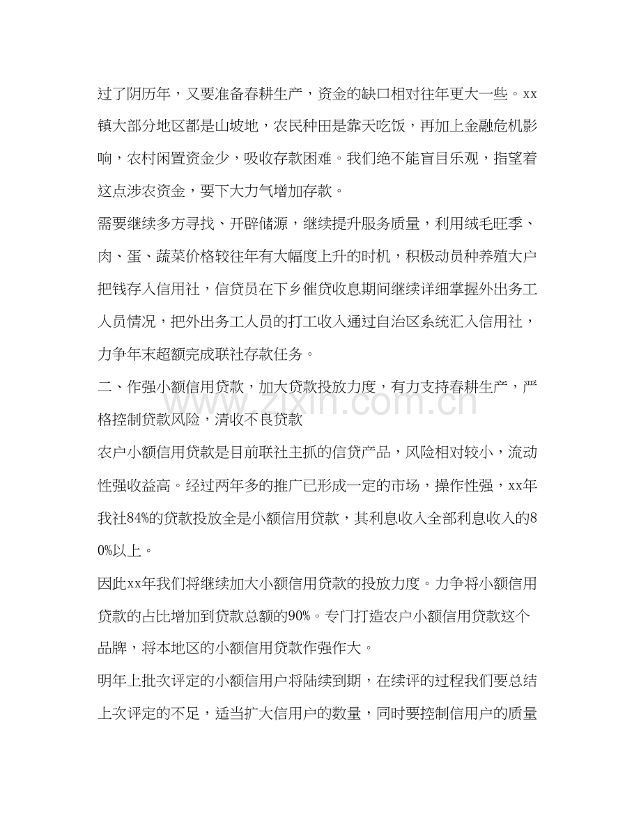 整理事业单位党支部年工作计划党支部工作计划.docx_第2页