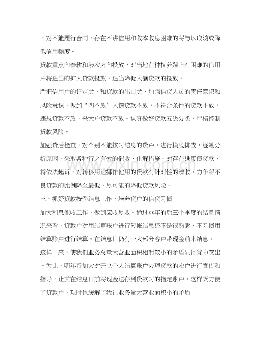 整理事业单位党支部年工作计划党支部工作计划.docx_第3页