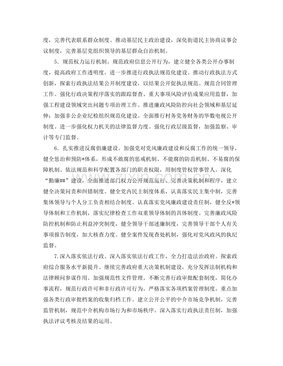 2020年普法依法治理工作计划.docx_第2页