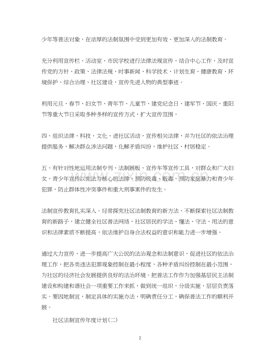 社区法制宣传年度计划.docx_第2页