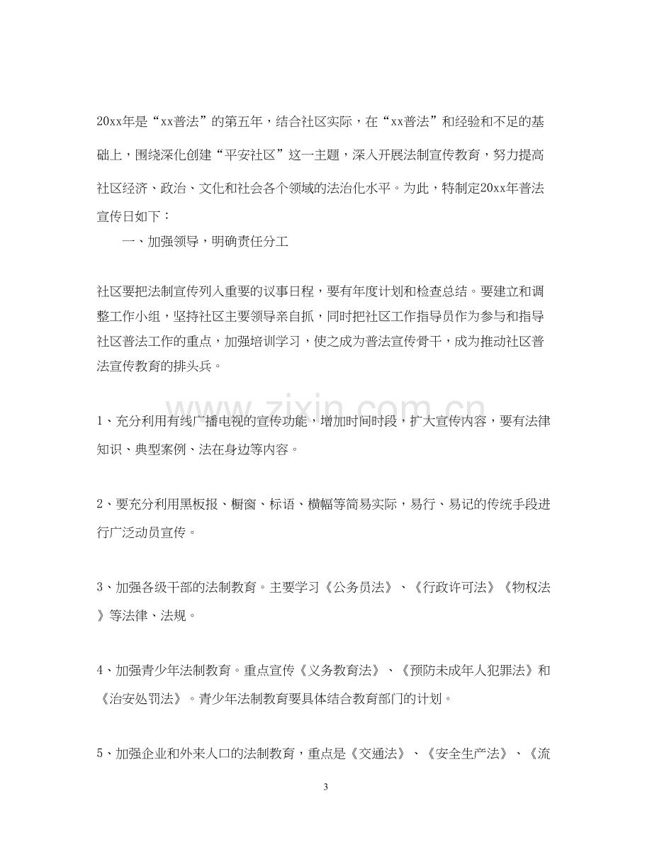 社区法制宣传年度计划.docx_第3页