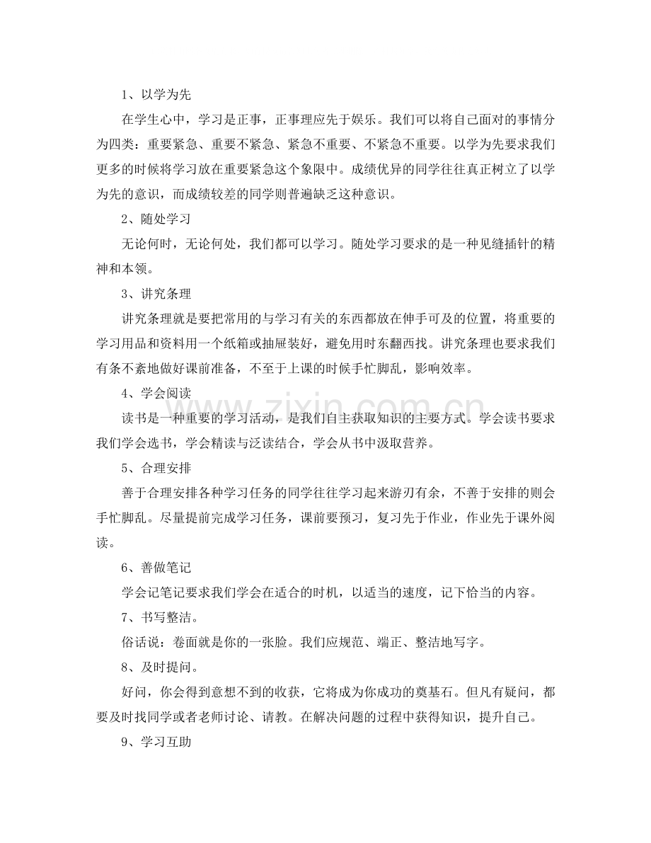 高中生学习方法演讲稿.docx_第2页