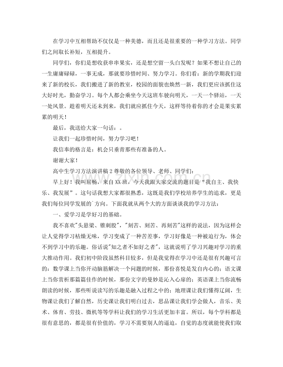 高中生学习方法演讲稿.docx_第3页