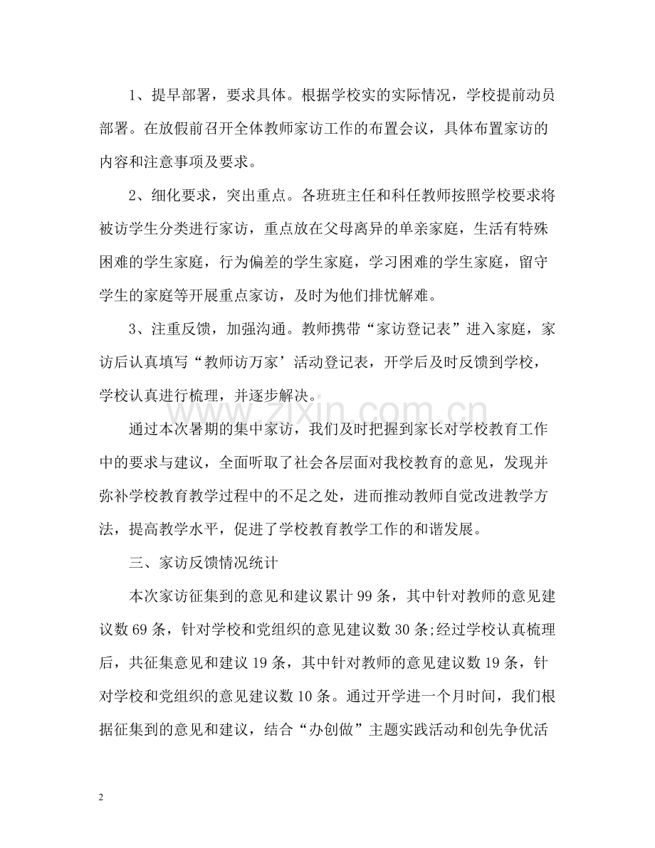 教师家访工作总结.docx_第2页