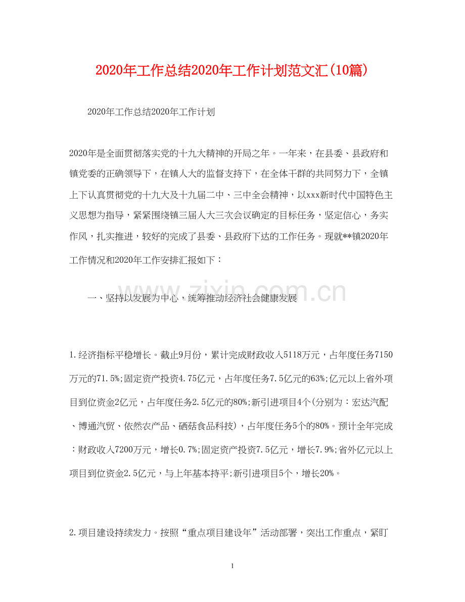 工作总结年工作总结年工作计划范文汇10篇).docx_第1页