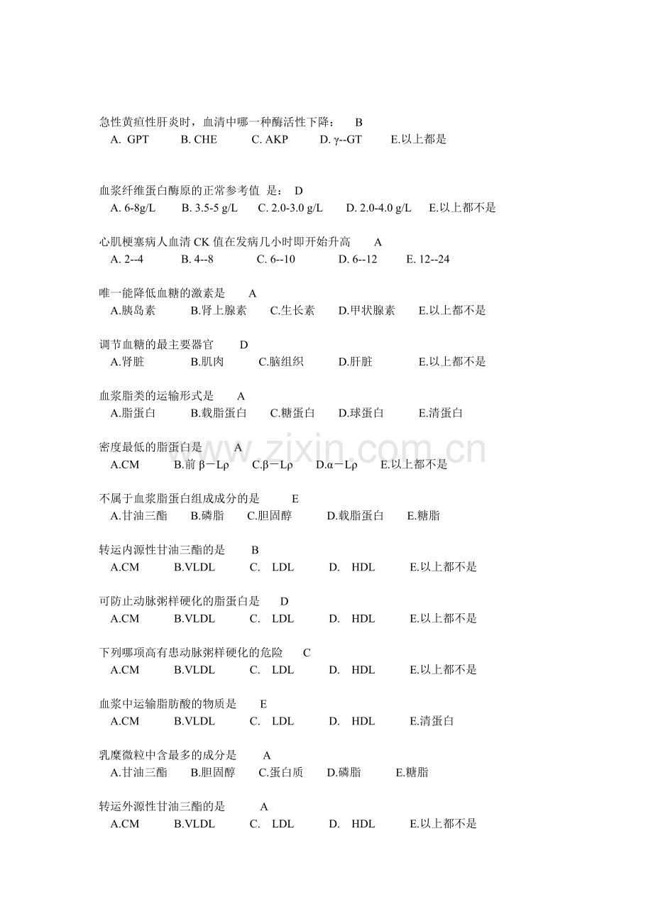 生化检验试题.doc_第2页