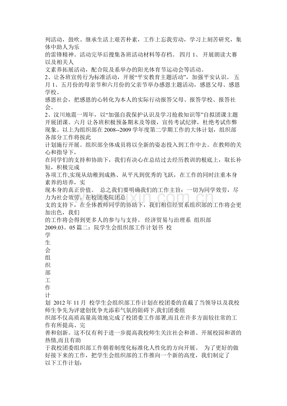 学生会组织部工作计划参考.docx_第2页